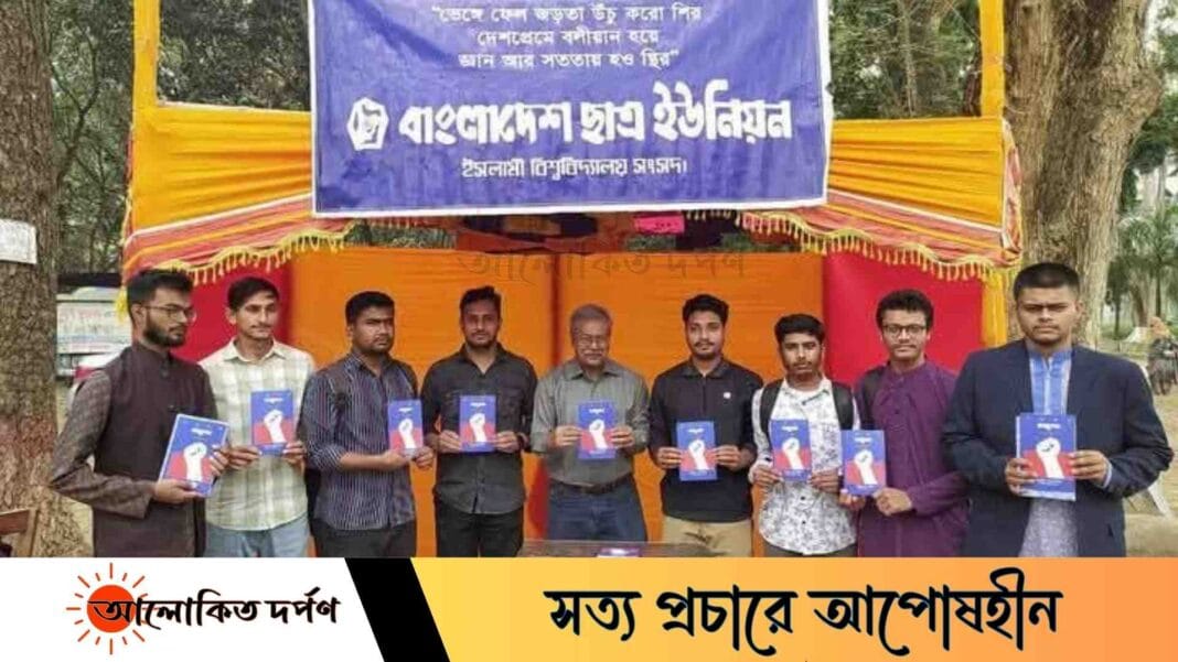 ইবিতে ছাত্র ইউনিয়নের মাসিক পত্রিকা 'প্রজ্জ্বলন' এর মোড়ক উন্মোচন