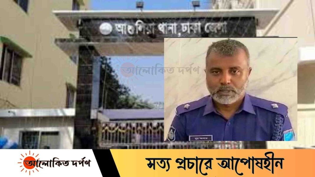 আশুলিয়া থানার ওসি নূর আলম সিদ্দিক দায়িত্ব হারালেন