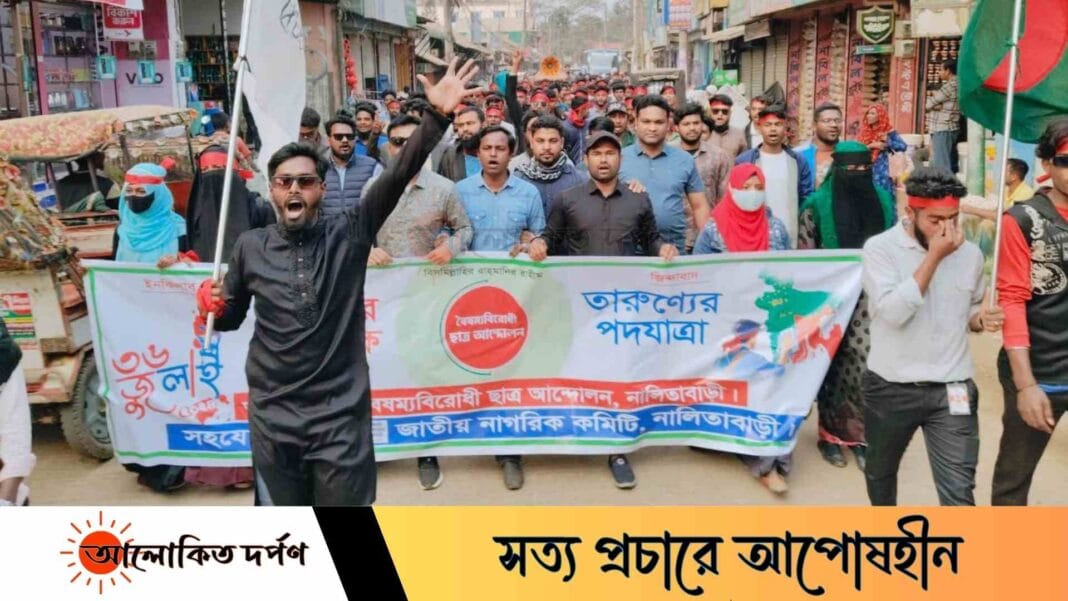 নালিতাবাড়ীতে বৈষম্যবিরোধী ছাত্র আন্দোলন ও জাতীয় নাগরিক কমিটির পদযাত্রা নালিতাবাড়ীতে বৈষম্যবিরোধী ছাত্র আন্দোলন ও জাতীয় নাগরিক কমিটির পদযাত্রা