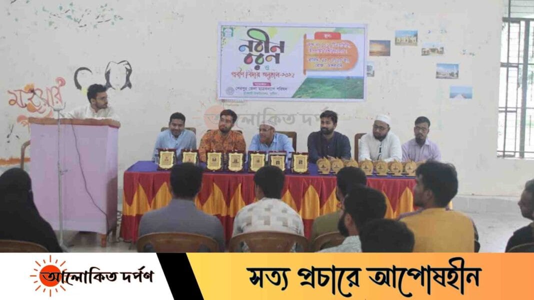 শেরপুর জেলা ছাত্রকল্যাণের নবীনবরণ ও প্রবীণ বিদায় অনুষ্ঠিত