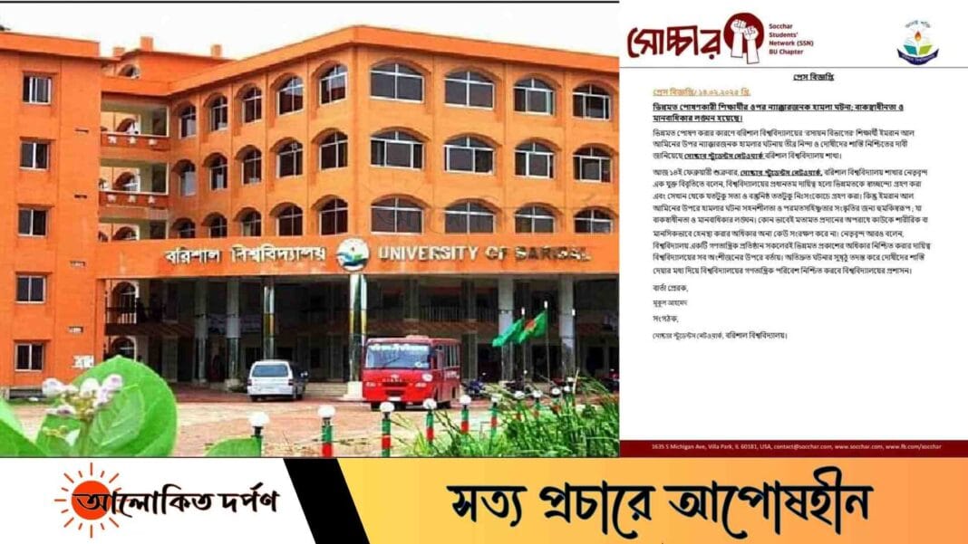 ববিতে সমন্বয়কের ওপর হামলা: দ্রুত বিচারের দাবি যুক্তরাষ্ট্রভিত্তিক মানবাধিকার সংগঠন সোচ্চার