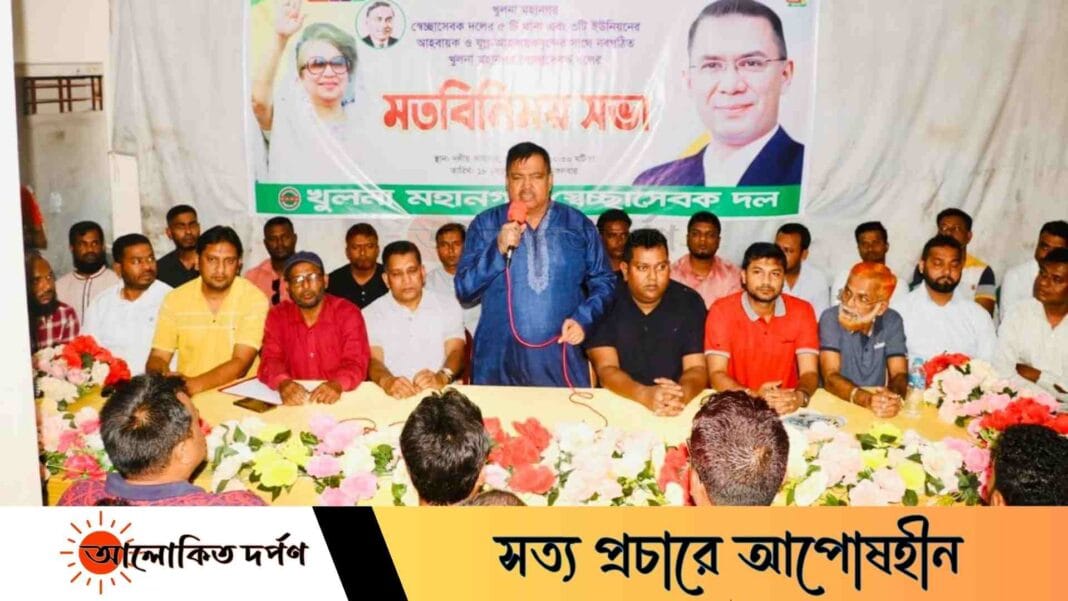 খুলনা মহানগর স্বেচ্ছাসেবক দলের প্রথম মতবিনিময় সভা অনুষ্ঠিত