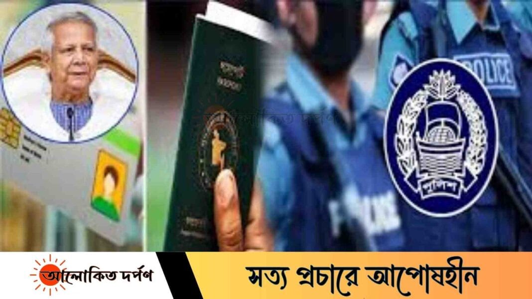 পাসপোর্টে পুলিশ ভেরিফিকেশন বাতিল: প্রধান উপদেষ্টার ঘোষণা