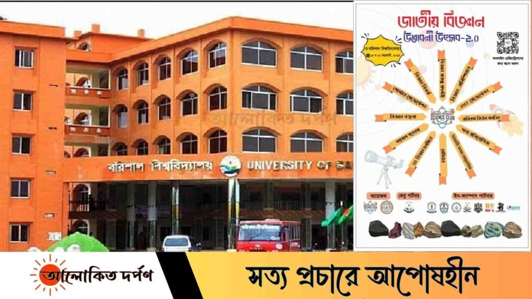 ববিতে শুরু হচ্ছে দুই দিনব্যাপী জাতীয় বিজ্ঞান উদ্ভাবনী উৎসব ২.০ ববিতে শুরু হচ্ছে দুই দিনব্যাপী জাতীয় বিজ্ঞান উদ্ভাবনী উৎসব ২.০