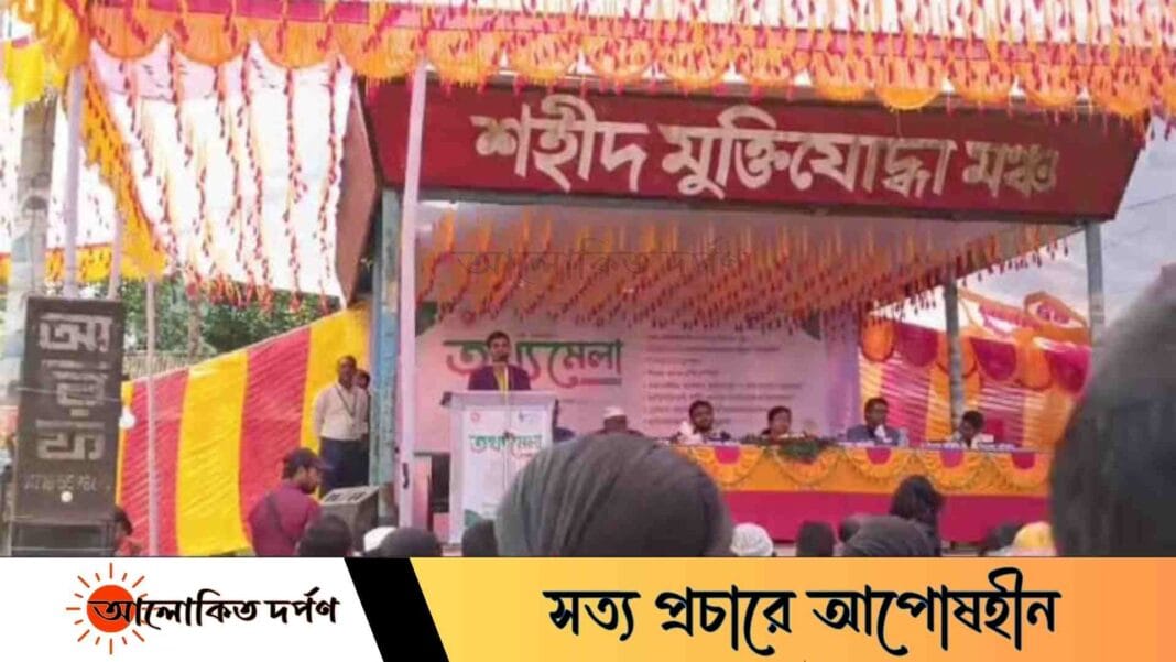 নালিতাবাড়িতে দুই দিনব্যাপী তথ্য মেলা