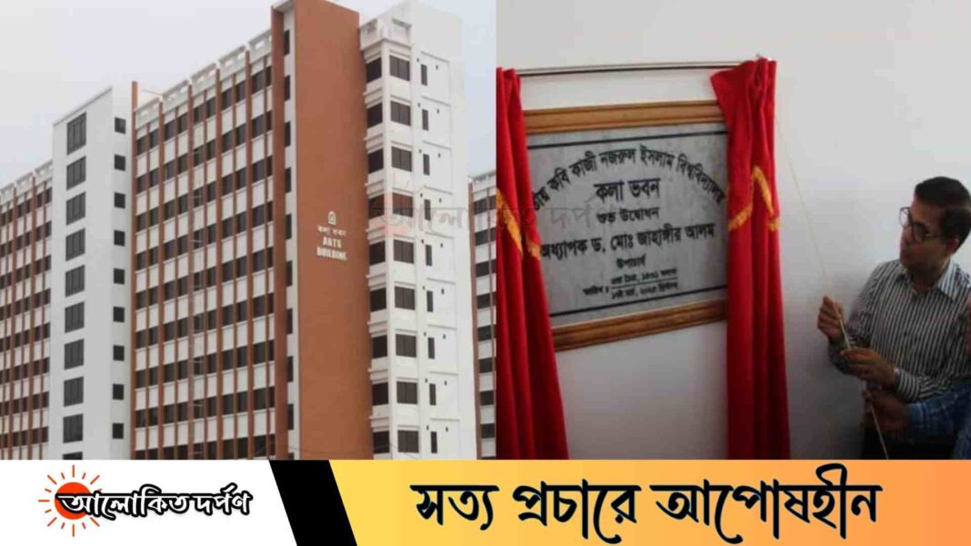 নজরুল বিশ্ববিদ্যালয়ে নবনির্মিত কলা ভবনের উদ্বোধন নজরুল বিশ্ববিদ্যালয়ে নবনির্মিত কলা ভবনের উদ্বোধন