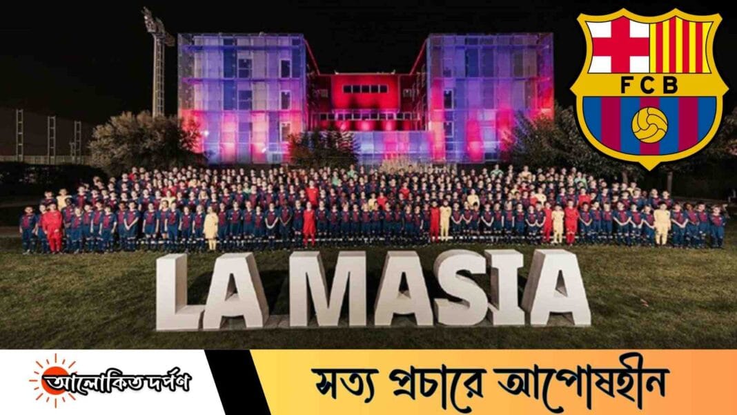 বার্সেলোনা ও তাদের একাডেমি লা মাসিয়া
