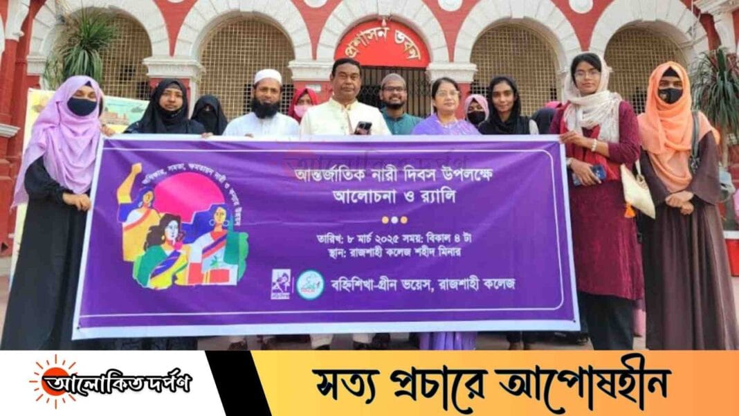 আন্তর্জাতিক নারী দিবসে বহ্নিশিখা-গ্রীন ভয়েসের র‍্যালি ও আলোচনা সভা