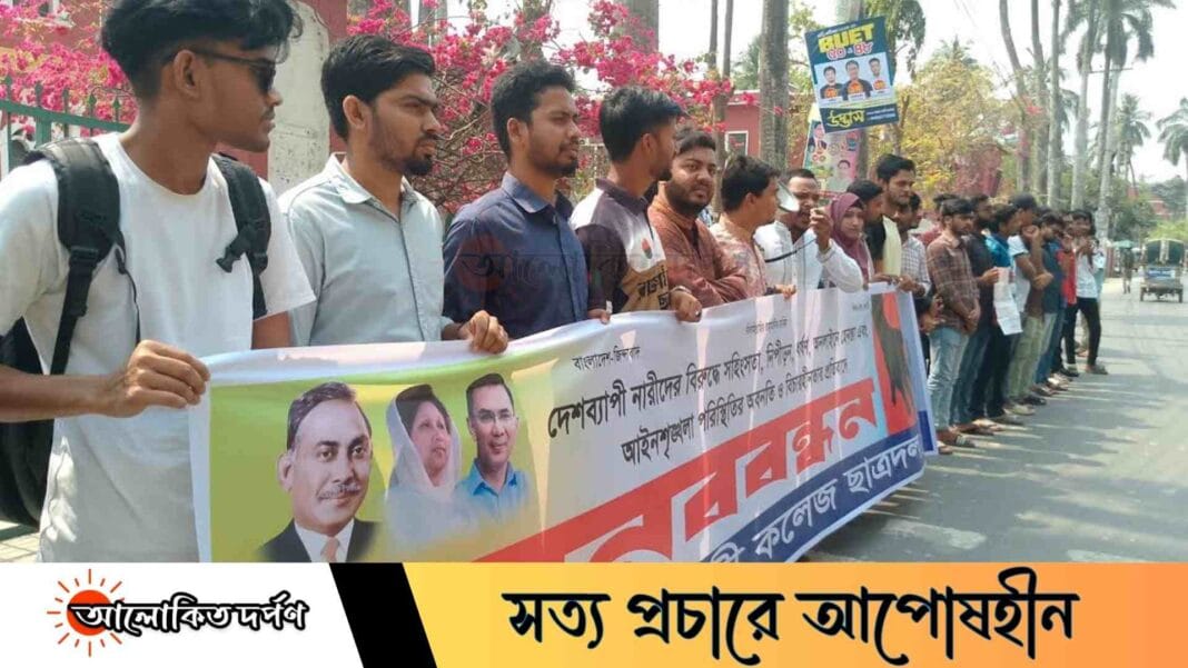 নারীদের বিরুদ্ধে সহিংসতা ও ধর্ষণের প্রতিবাদে রাজশাহী কলেজ ছাত্রদলের মানববন্ধন নারীদের বিরুদ্ধে সহিংসতা ও ধর্ষণের প্রতিবাদে রাজশাহী কলেজ ছাত্রদলের মানববন্ধন