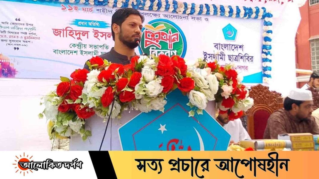 আমাদের লড়াই হাসিনার বিরুদ্ধে নয়, লড়াই ফ্যাসিজমের বিরুদ্ধে: শিবির সভাপতি আমাদের লড়াই হাসিনার বিরুদ্ধে নয়, লড়াই ফ্যাসিজমের বিরুদ্ধে: শিবির সভাপতি