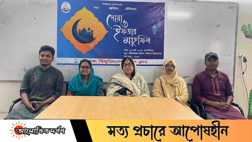 ববি প্রেস ক্লাবের ইফতার মাহফিল ও দোয়া অনুষ্ঠান অনুষ্ঠিত ববি প্রেস ক্লাবের ইফতার মাহফিল ও দোয়া অনুষ্ঠান অনুষ্ঠিত