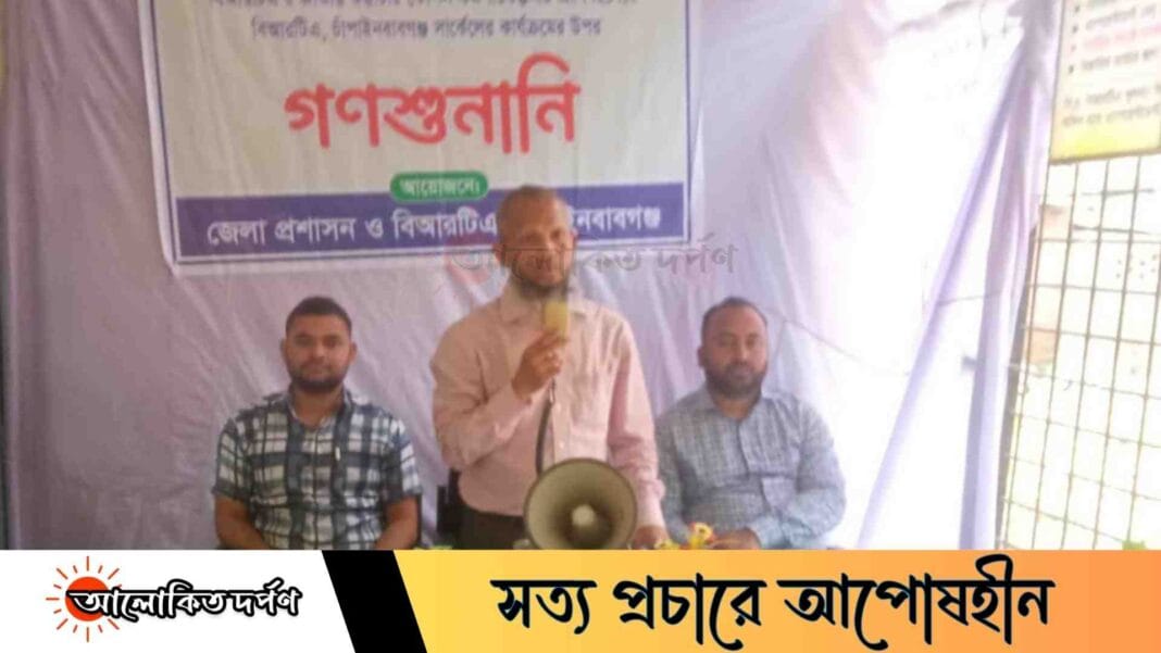 চাঁপাইনবাবগঞ্জে বিআরটিএ'র গণশুনানি অনুষ্ঠিত চাঁপাইনবাবগঞ্জে বিআরটিএ'র গণশুনানি অনুষ্ঠিত