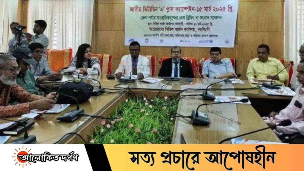 নরসিংদীতে ৩ লাখ ৭১ হাজার শিশুকে দেওয়া হবে ভিটামিন-এ ক্যাপসুল নরসিংদীতে ৩ লাখ ৭১ হাজার শিশুকে দেওয়া হবে ভিটামিন-এ ক্যাপসুল