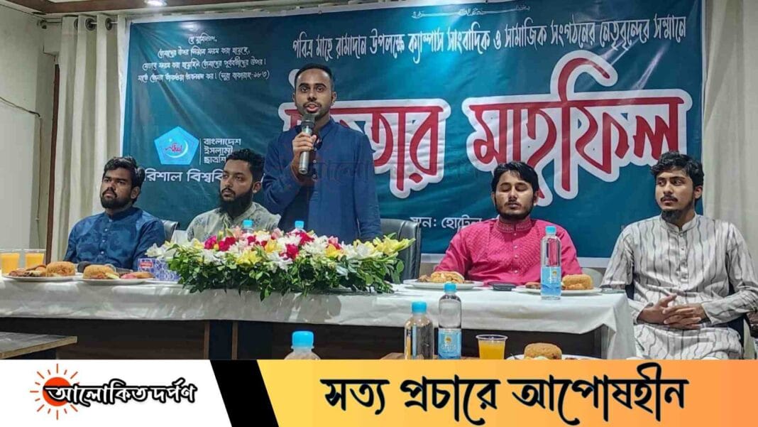 বরিশাল বিশ্ববিদ্যালয়ে সাংবাদিক ও সাংস্কৃতিক সংগঠনের সঙ্গে ছাত্রশিবিরের মতবিনিময় ও ইফতার