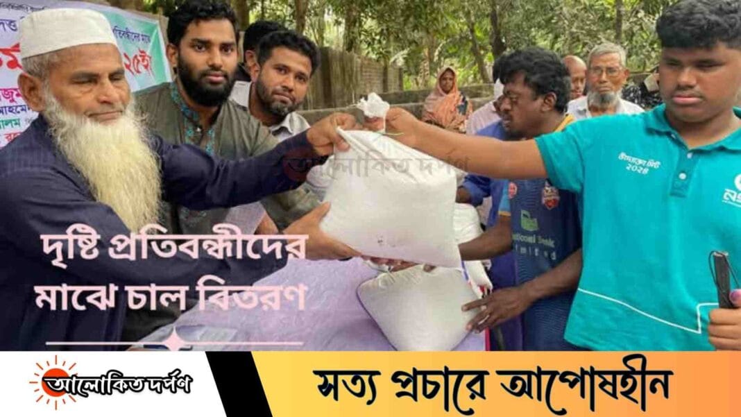 রামগঞ্জে দেড়শতাধিক দৃষ্টি প্রতিবন্ধীদের মাঝে চাল বিতরণ