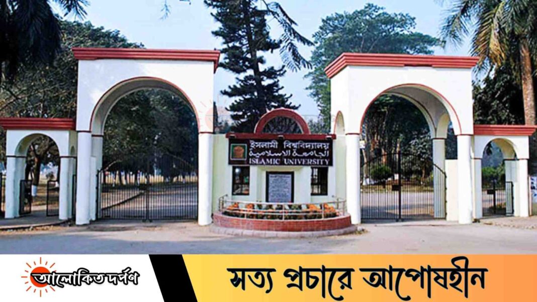 ইসলামী বিশ্ববিদ্যালয়ে ‘ডি’ ইউনিটের ভর্তি আবেদন শুরু, পরীক্ষা ১১ মে