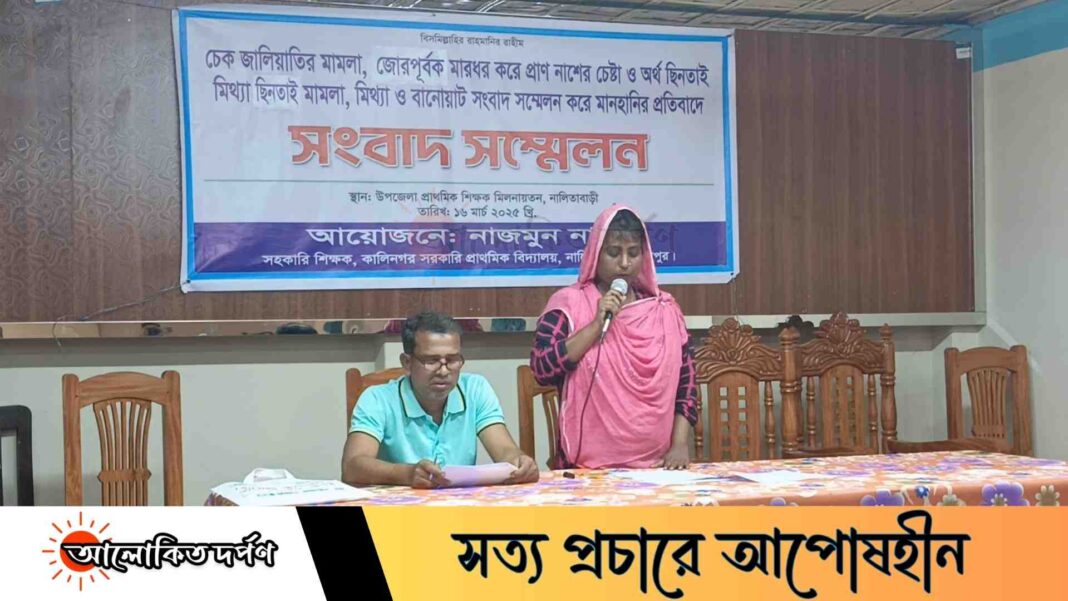 চেক জালিয়াতি মামলায় শিক্ষিকাকে হয়রানি ও মানহানির প্রতিবাদে সংবাদ সম্মেলন চেক জালিয়াতি মামলায় শিক্ষিকাকে হয়রানি ও মানহানির প্রতিবাদে সংবাদ সম্মেলন