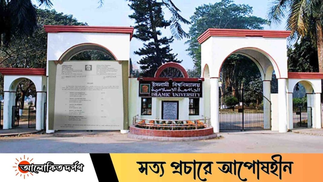 ইবিতে পনেরো বছরের নিয়োগ দুর্নীতির তদন্তে কমিটি গঠন