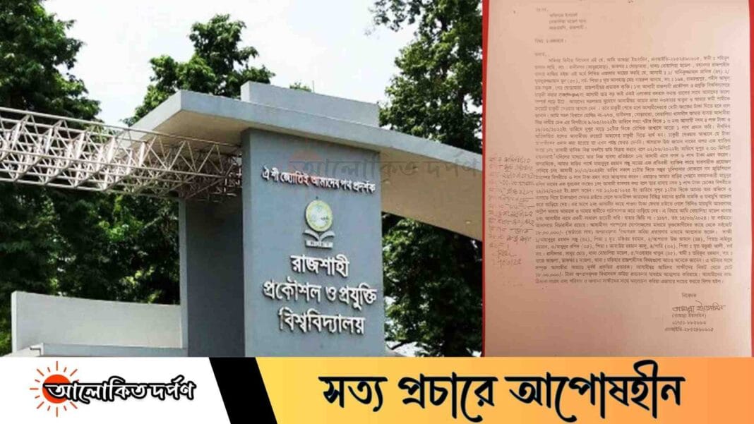 চাকরি দেওয়ার নামে অর্থ আত্মসাতের অভিযোগে রাজশাহী প্রকৌশল ও প্রযুক্তি বিশ্ববিদ্যালয়ের (রুয়েট) সহকারী পরিচালক (অর্থ ও হিসাব) মানিকুজ্জামান মানিকের বিরুদ্ধে মামলা হয়েছে চাকরি দেওয়ার নামে অর্থ আত্মসাতের অভিযোগে রাজশাহী প্রকৌশল ও প্রযুক্তি বিশ্ববিদ্যালয়ের (রুয়েট) সহকারী পরিচালক (অর্থ ও হিসাব) মানিকুজ্জামান মানিকের বিরুদ্ধে মামলা হয়েছে