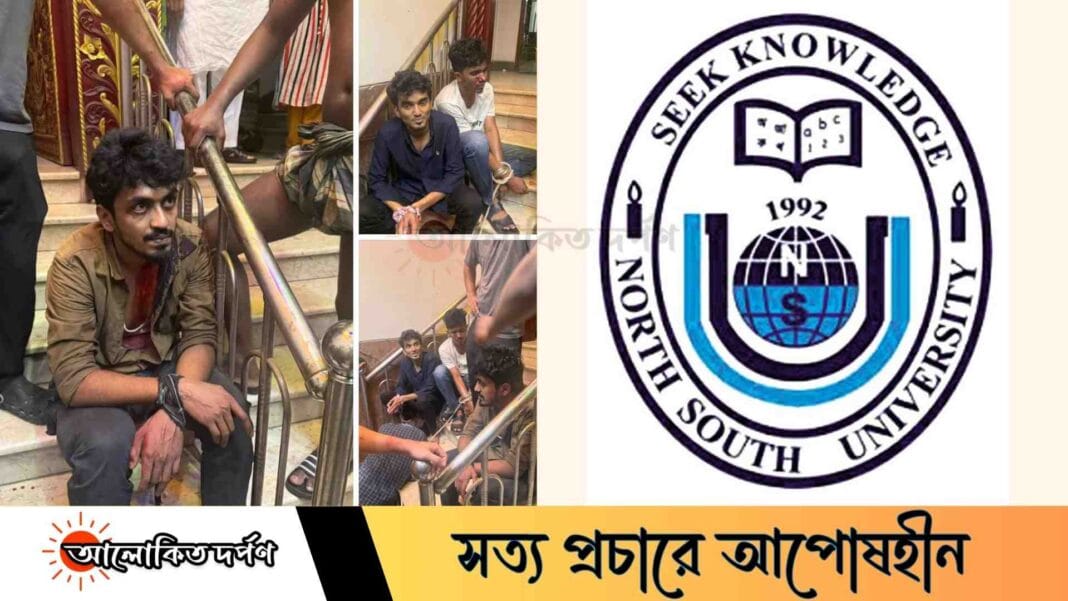 ডাকাতির ঘটনায় আটক এনএসইউ'র দুই শিক্ষার্থী, সচ্ছল পরিবারের সন্তানরা কেন অপরাধে জড়াচ্ছে?