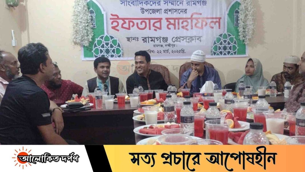 রামগঞ্জে সাংবাদিকদের সম্মানে উপজেলা প্রশাসনের ইফতার মাহফিল