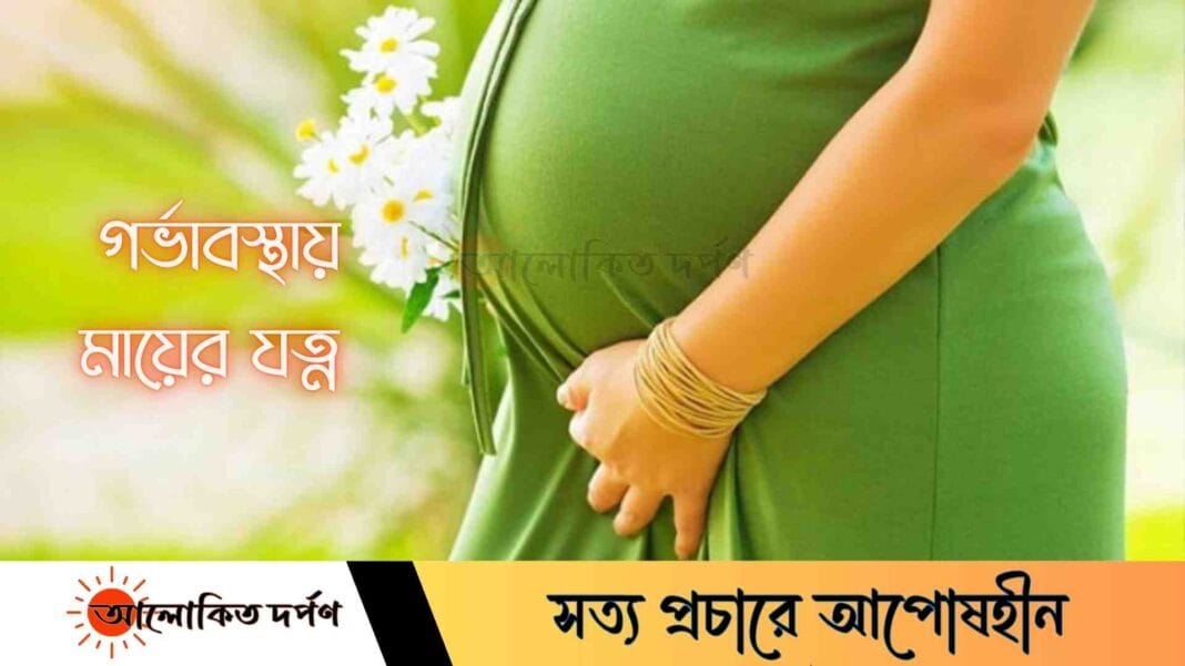 গর্ভাবস্থায় গোসলের যত্ন: নিরাপদ ও স্বাস্থ্যকর অভ্যাস