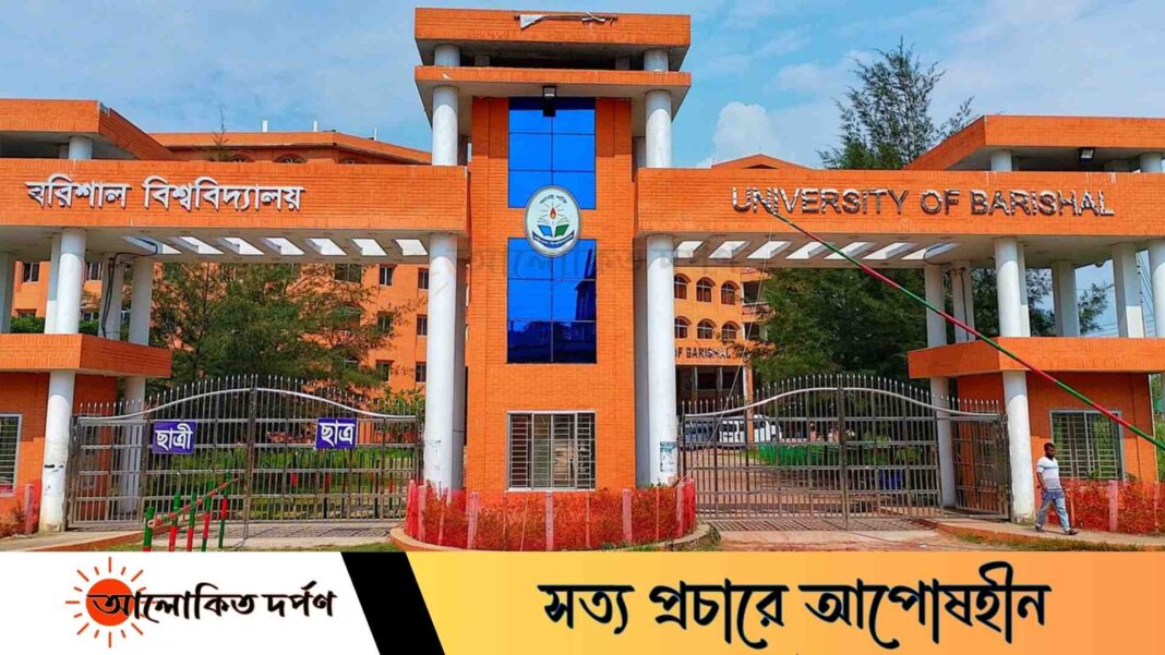 বরিশাল বিশ্ববিদ্যালয়ে অবকাঠামোগত উন্নয়নের ঘোষণায় সীমাবদ্ধ, কার্যকর অগ্রগতি নেই