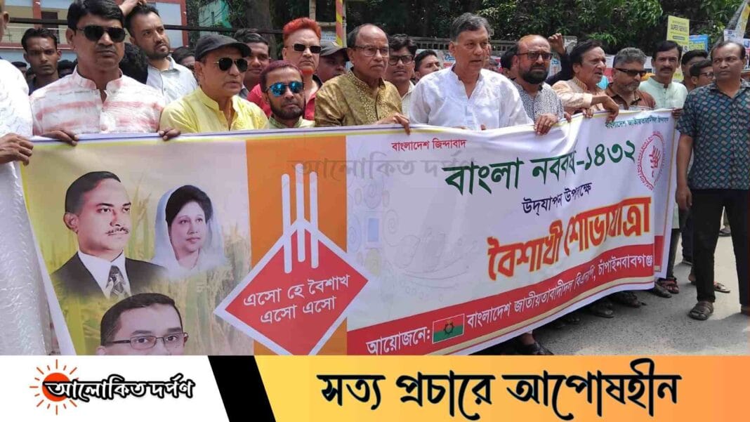 চাঁপাইনবাবগঞ্জে বাংলা নববর্ষ উদযাপন করলো বিএনপি