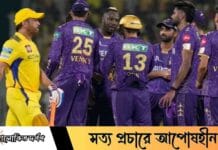 ধোনির নেতৃত্বে চেন্নাইয়ের লজ্জার হার, কলকাতার সামনে অসহায় আত্মসমর্পণ ধোনির নেতৃত্বে চেন্নাইয়ের লজ্জার হার, কলকাতার সামনে অসহায় আত্মসমর্পণ