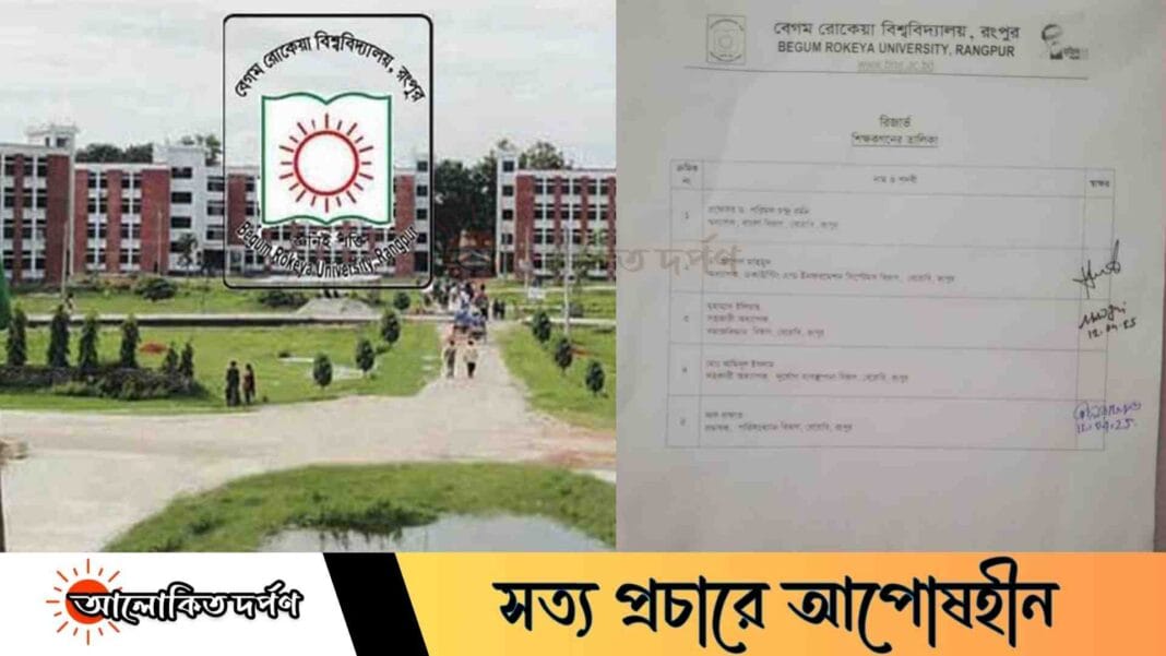 বেরোবিতে ভর্তি পরীক্ষায় বঙ্গবন্ধুর লোগো সংবলিত উপস্থিতি পত্র নিয়ে তোলপাড়