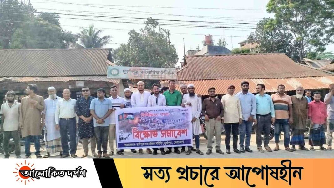 গাঁজায় নৃশংস গণহত্যার প্রতিবাদে দুর্গাপুর সাংবাদিক সমিতির বিক্ষোভ কর্মসূচি গাঁজায় নৃশংস গণহত্যার প্রতিবাদে দুর্গাপুর সাংবাদিক সমিতির বিক্ষোভ কর্মসূচি