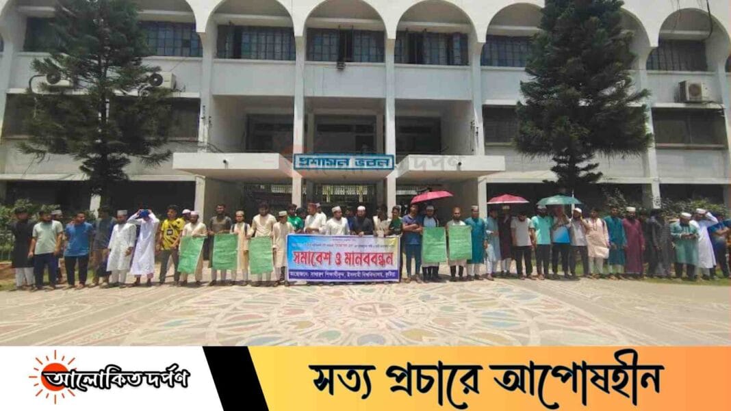 রাসূল (সা.)-কে কটূক্তির অভিযোগে ইবি কর্মকর্তার বহিষ্কারের দাবিতে শিক্ষার্থীদের মানববন্ধন রাসূল (সা.)-কে কটূক্তির অভিযোগে ইবি কর্মকর্তার বহিষ্কারের দাবিতে শিক্ষার্থীদের মানববন্ধন