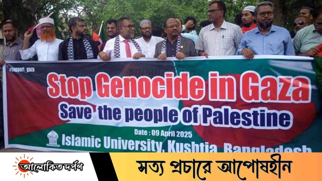 ফিলিস্তিনে গণহত্যার প্রতিবাদে ইসলামী বিশ্ববিদ্যালয়ে শাটডাউন ও মানববন্ধন ফিলিস্তিনে গণহত্যার প্রতিবাদে ইসলামী বিশ্ববিদ্যালয়ে শাটডাউন ও মানববন্ধন