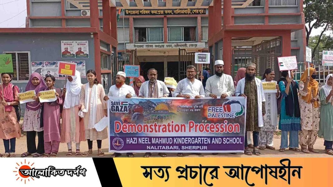 নালিতাবাড়ী শহরে শিক্ষার্থীদের প্রতিবাদ: ফিলিস্তিনের প্রতি একাত্মতা ঘোষণা