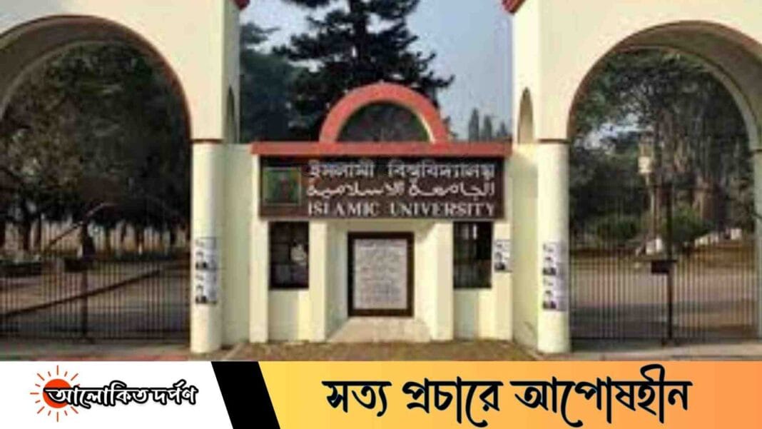 রাত পোহালেই গুচ্ছের সি ইউনিট পরীক্ষা; প্রস্তুত ইসলামী বিশ্ববিদ্যালয়