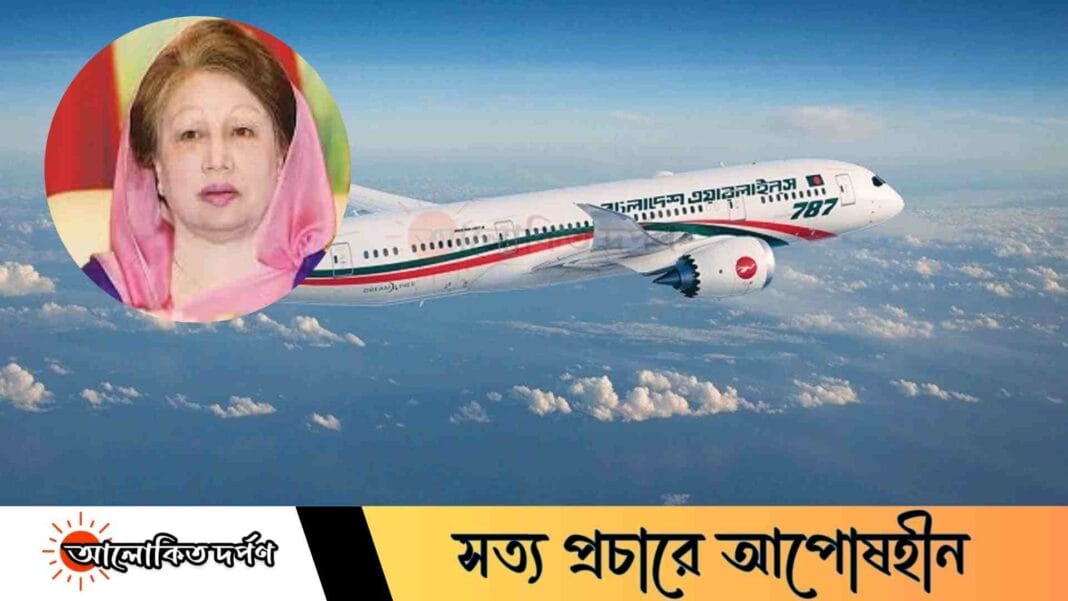 খালেদা জিয়ার ফ্লাইটের আগে সরানো হলো দুই কেবিন ক্রু