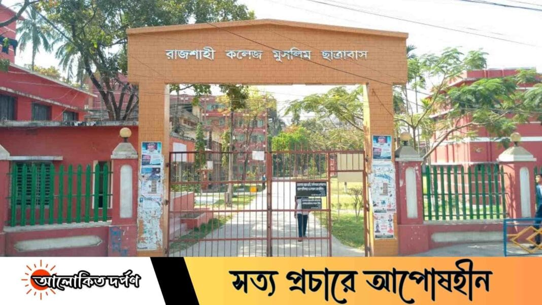রাজশাহী কলেজ ছাত্রাবাসে ফের ল্যাপটপ চুরি, নিরাপত্তাহীনতায় উদ্বিগ্ন শিক্ষার্থীরা রাজশাহী কলেজ ছাত্রাবাসে ফের ল্যাপটপ চুরি, নিরাপত্তাহীনতায় উদ্বিগ্ন শিক্ষার্থীরা