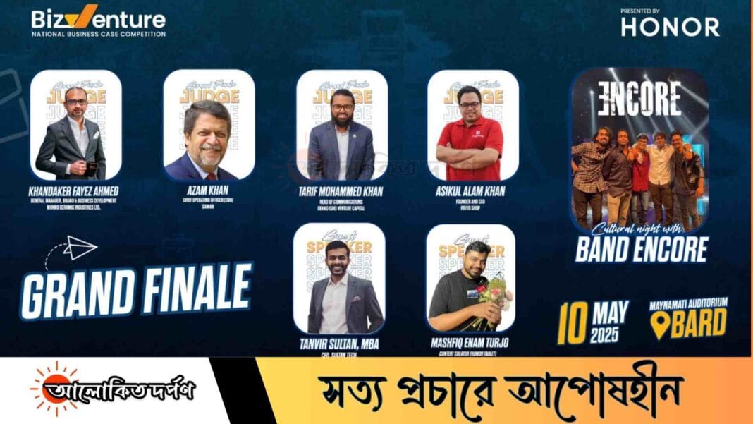 কুবিতে প্রথমবারের মতো আয়োজিত ‘বিজভেঞ্চার’-এর ফাইনাল ১০ মে