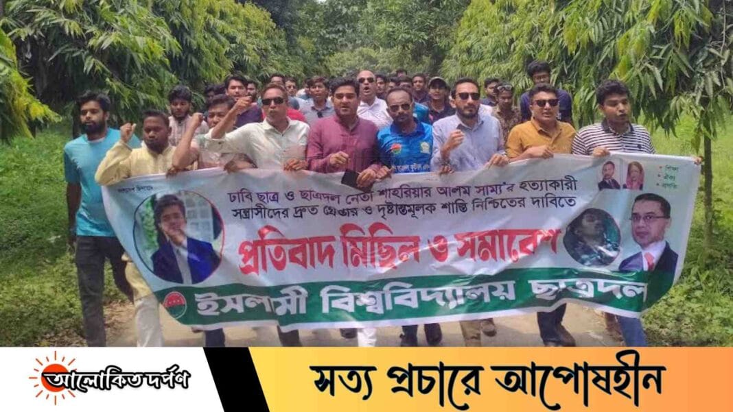 ছাত্রদল নেতা সাম্য হত্যার বিচার দাবিতে ইবিতে বিক্ষোভ সমাবেশ