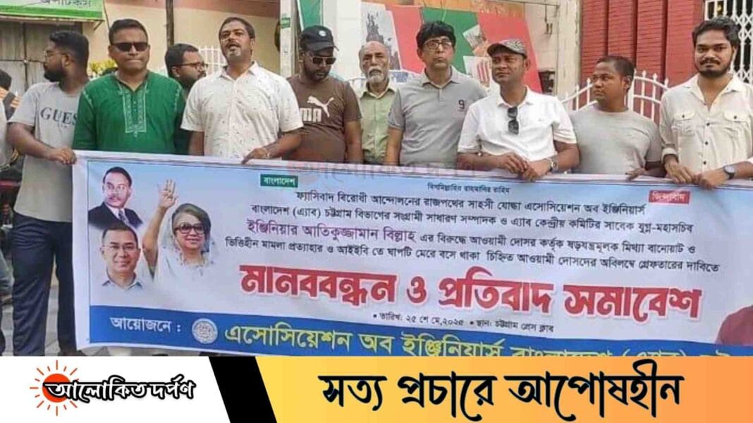 প্রকৌশলী আতিকুজ্জামান বিল্লাহর বিরুদ্ধে মিথ্যা মামলা অবিলম্বে প্রত্যাহারের দাবি এ্যাব নেতৃবৃন্দের