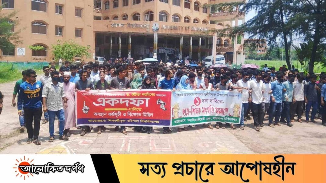 ববি উপাচার্যের পদত্যাগ দাবিতে ছাত্র বিক্ষোভ, শিক্ষকদের একাংশের সংহতি ঘোষণা