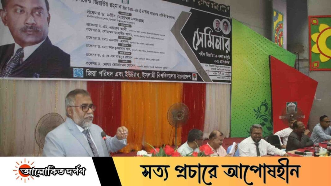 জিয়াউর রহমান একটি অখণ্ডিত সত্তাঃ ইবি উপাচার্য 
