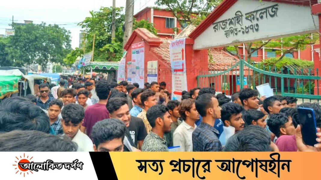 উৎসবমুখর পরিবেশে রাজশাহী কলেজে জাতীয় বিশ্ববিদ্যালয়ের ভর্তি পরীক্ষা সম্পন্ন