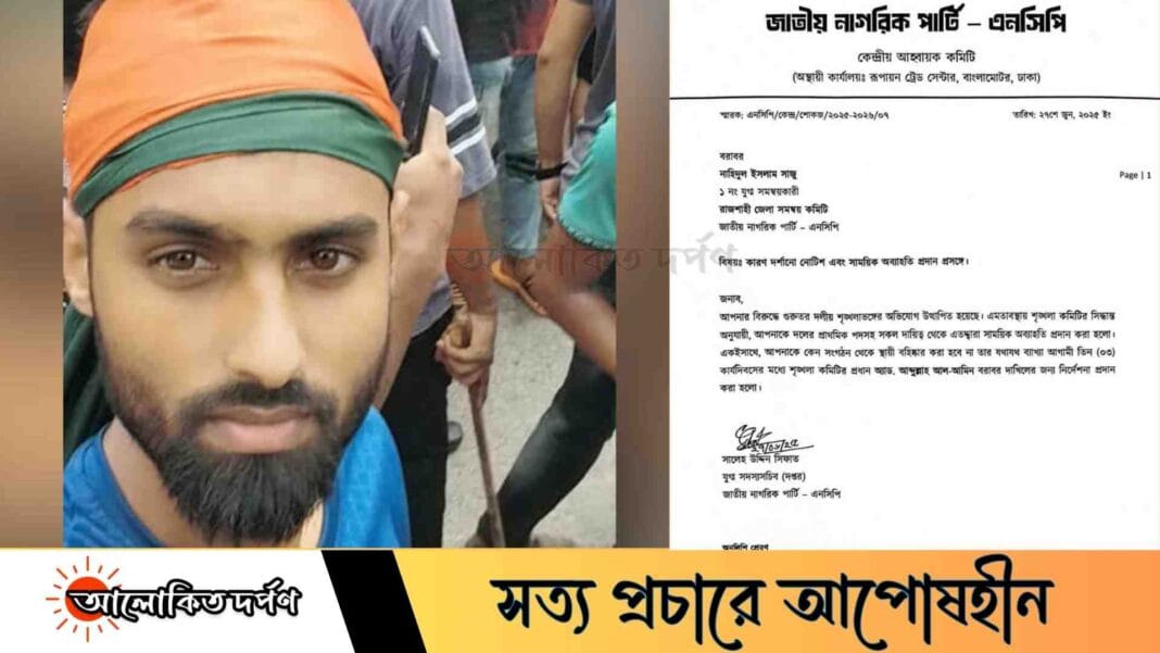 দলের নেতাকে লাথি মারার ঘটনায় এনসিপির আরেক নেতাকে অব্যাহতি, প্রধান সমন্বয়কের পদত্যাগ