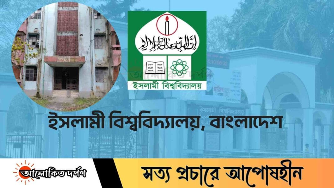 অবহেলায় পরিত্যক্ত ইবির কোয়ার্টারের ৭৮ ফ্ল্যাট, নির্মিত হচ্ছে নতুন ভবন অবহেলায় পরিত্যক্ত ইবির কোয়ার্টারের ৭৮ ফ্ল্যাট, নির্মিত হচ্ছে নতুন ভবন