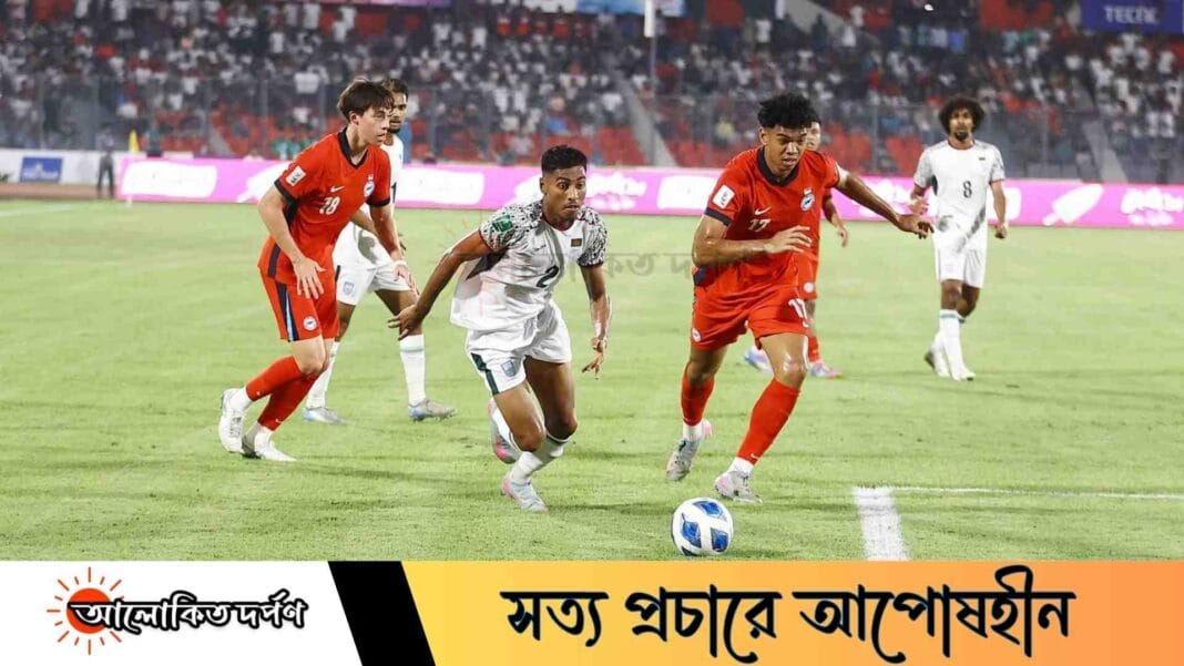 সিঙ্গাপুরের কাছে হেরে এশিয়ান কাপে কঠিন পথে বাংলাদেশ