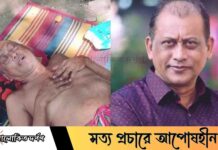 গফরগাঁওয়ে মানসিক ভারসাম্যহীন অবস্থায় চলচ্চিত্র অভিনেতা সমু চৌধুরী উদ্ধার