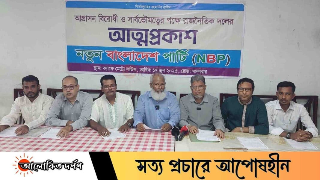 আমজনতার দল থেকে পদত্যাগ, ‘নতুন বাংলাদেশ পার্টি’র আত্মপ্রকাশ