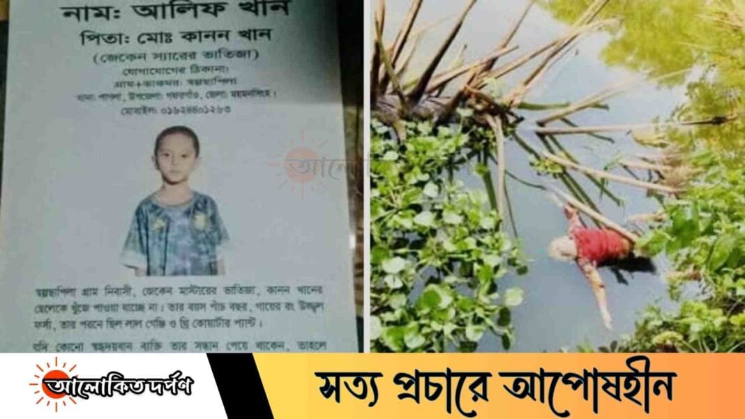 গফরগাঁওয়ে নিখোঁজের পাঁচ দিন পর পুকুরে মিলল শিশুর লাশ
