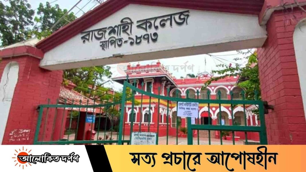 প্রেমিককে ভিডিও কলে রেখে রাজশাহী কলেজ ছাত্রীর আত্মহত্যা